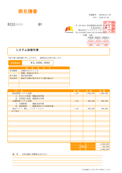 承認機能002_承認完了PDF