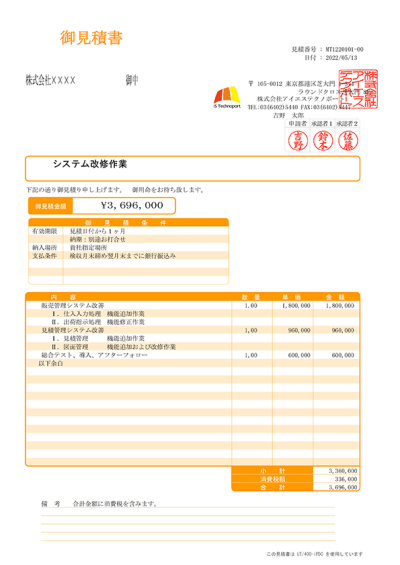 見積書_承認完了