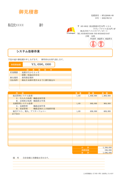 見積書_申請中イメージ